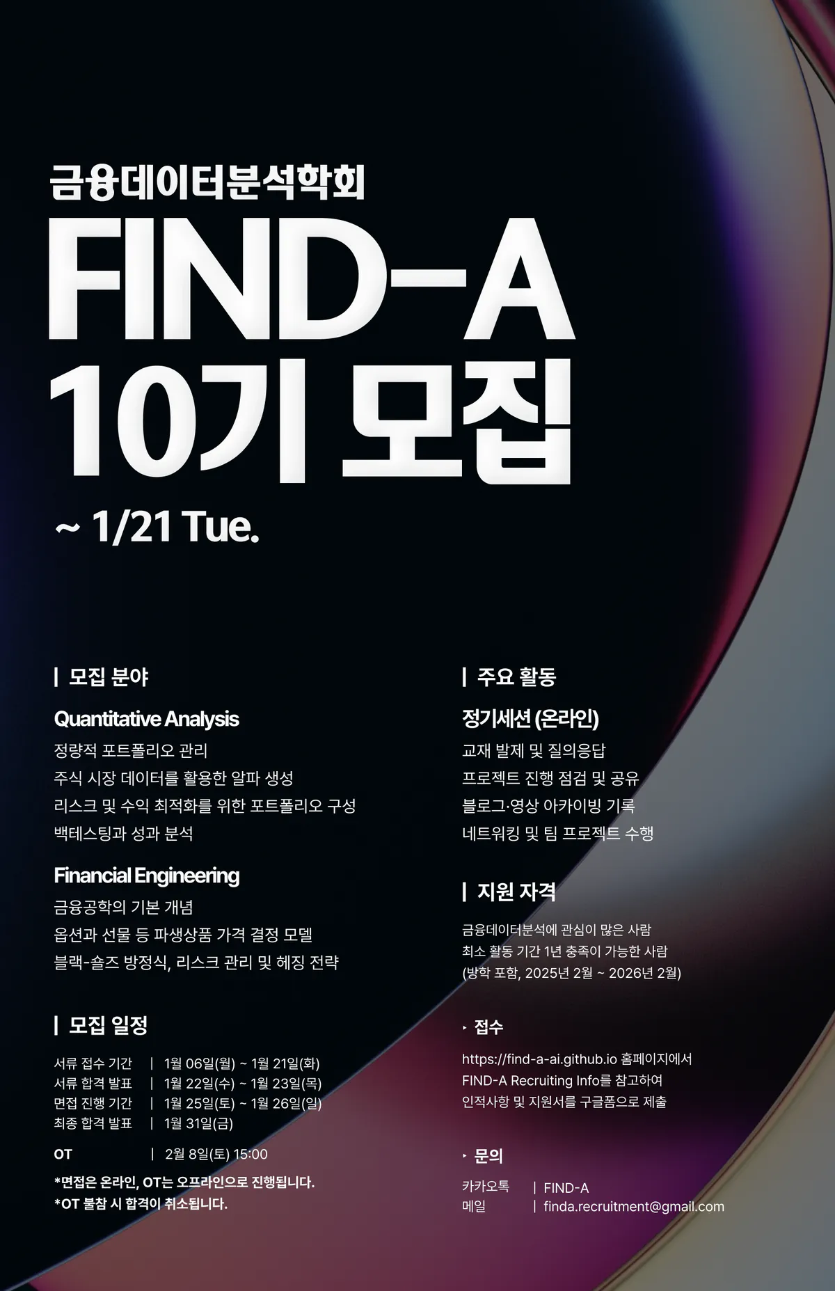 10기 신입기수 모집