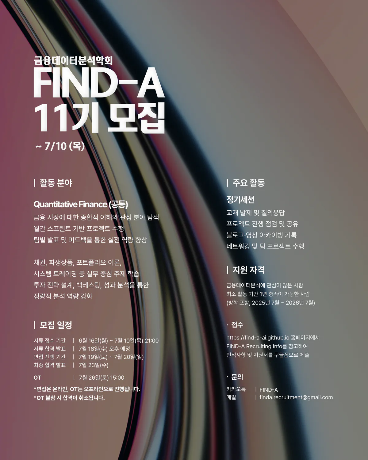 11기 신입기수 모집