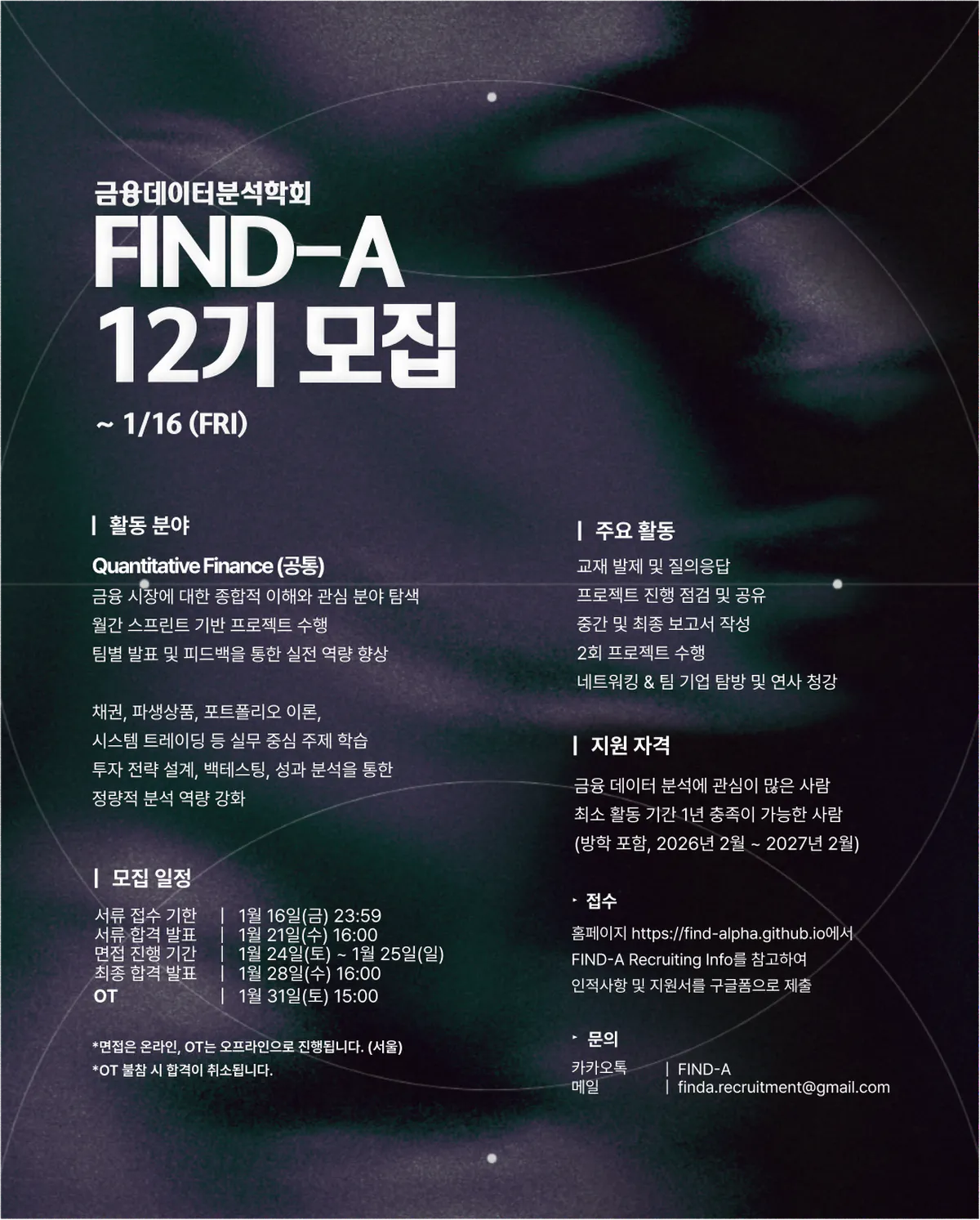 12기 신입기수 모집
