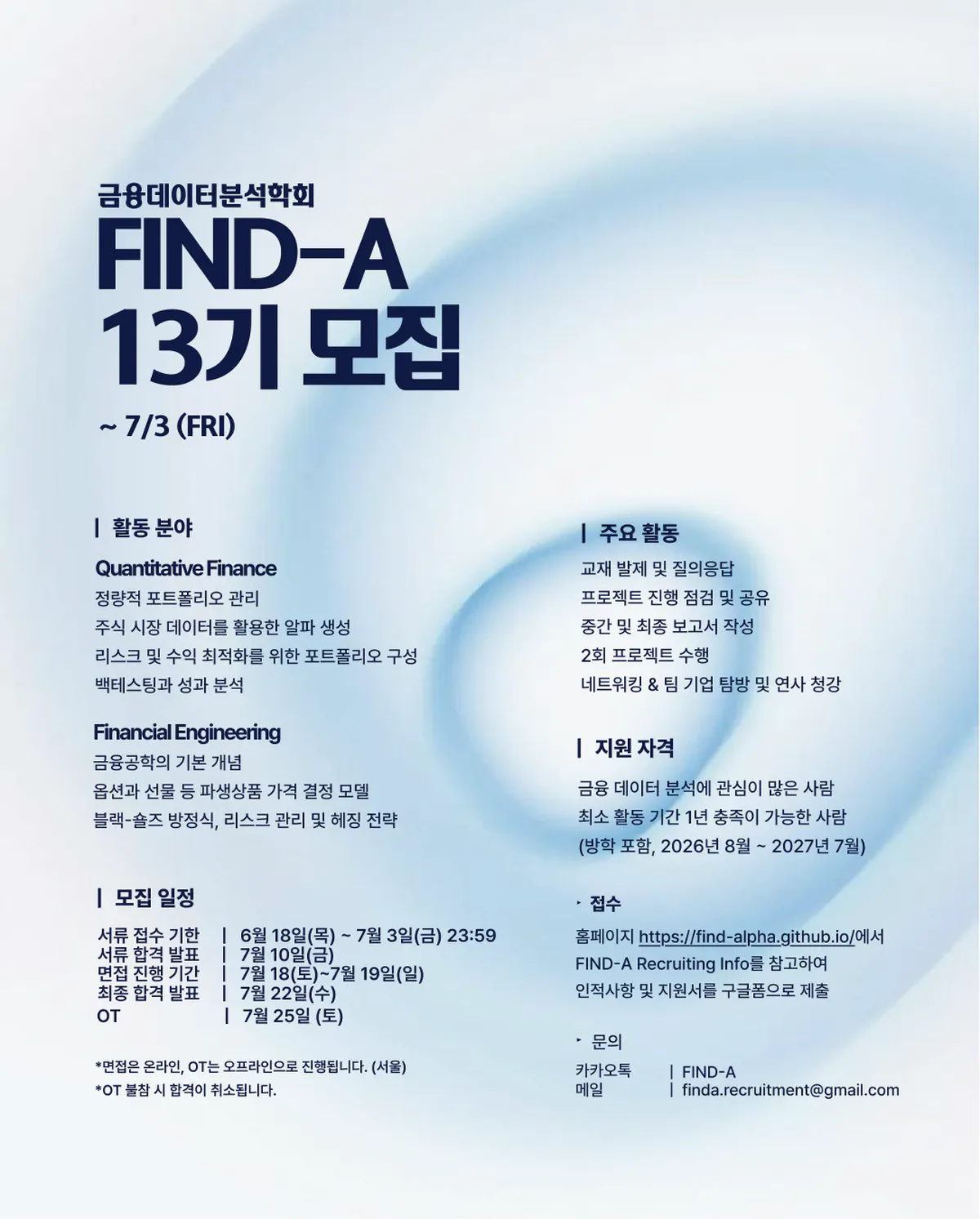 13기 신입기수 모집