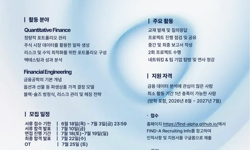 13기 신입기수 모집