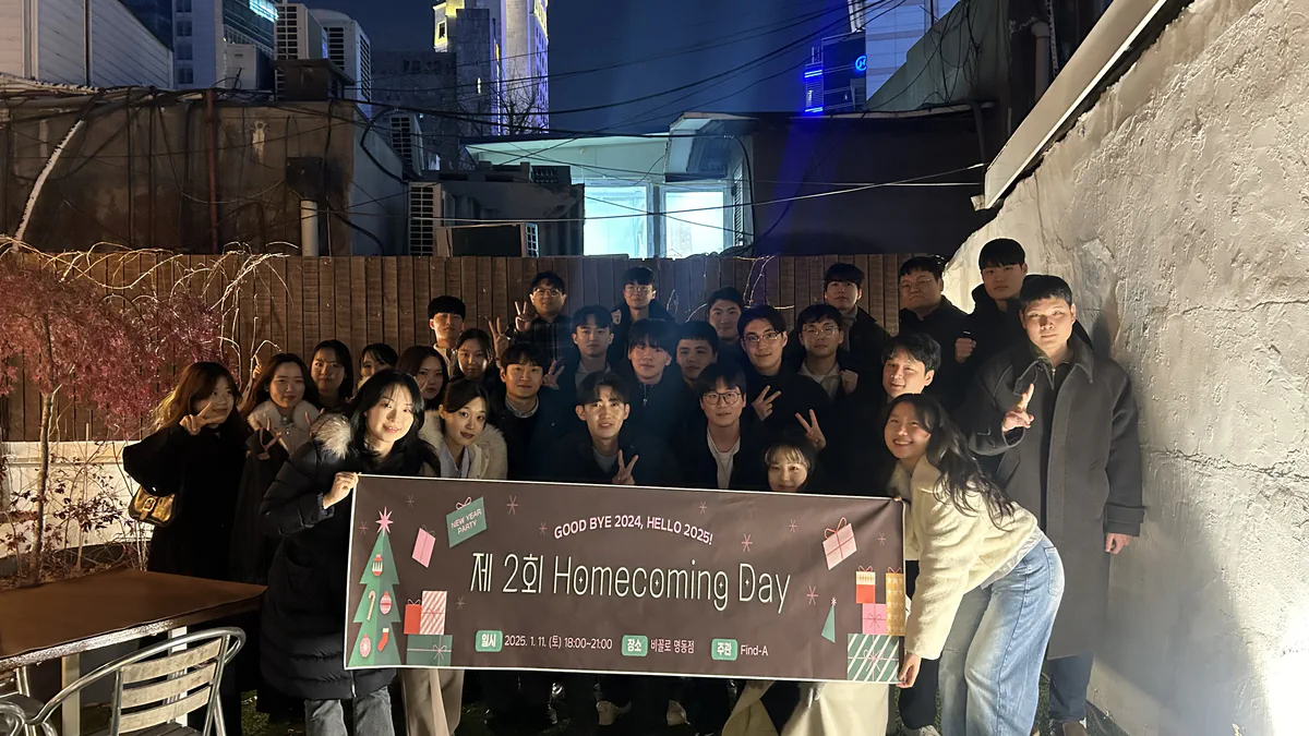 제2회 홈커밍데이