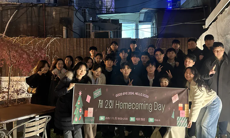 제2회 홈커밍데이