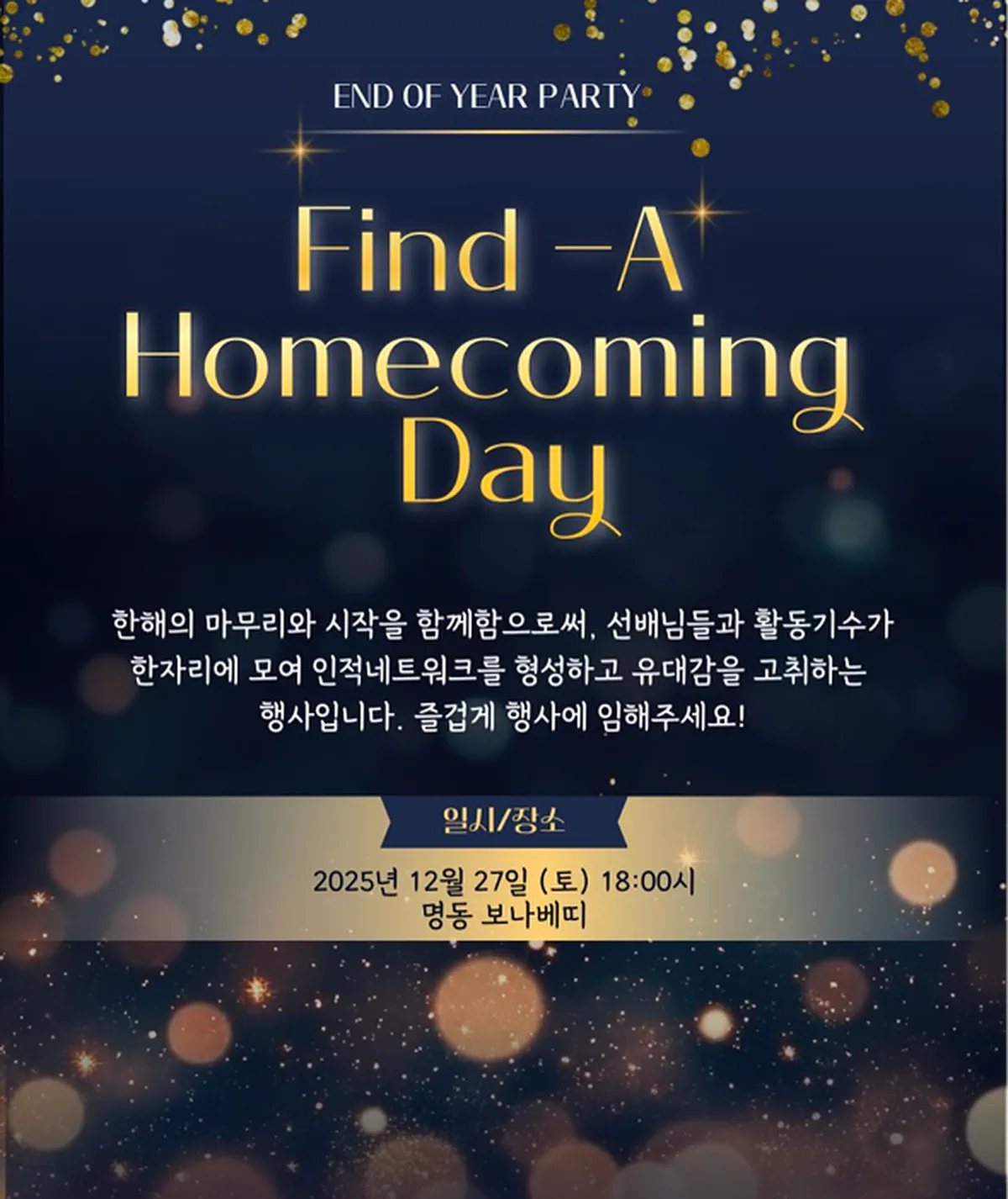 제3회 홈커밍데이